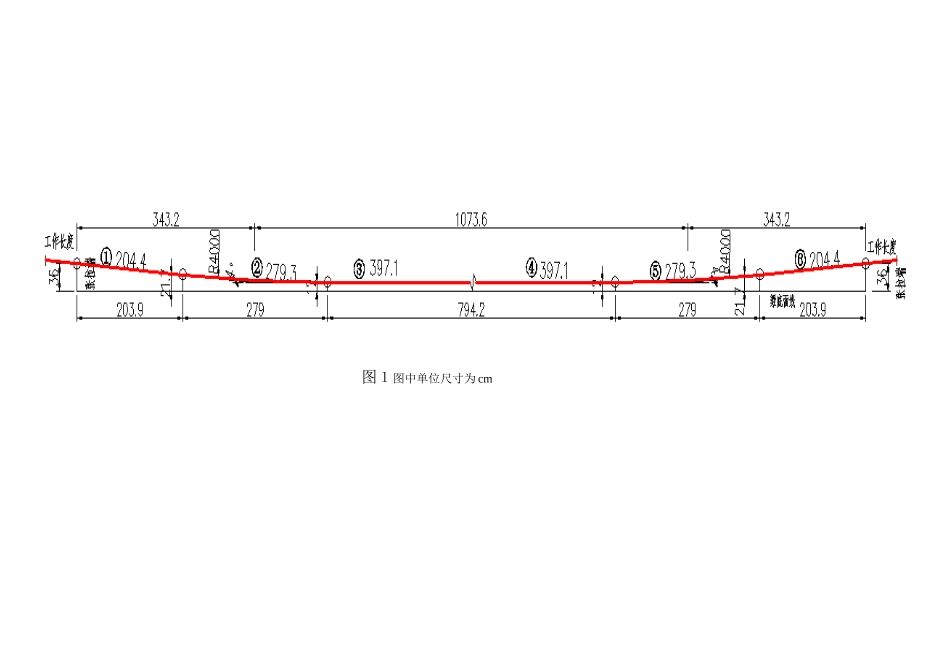 预应力钢绞线理论伸长值精确计算_第3页