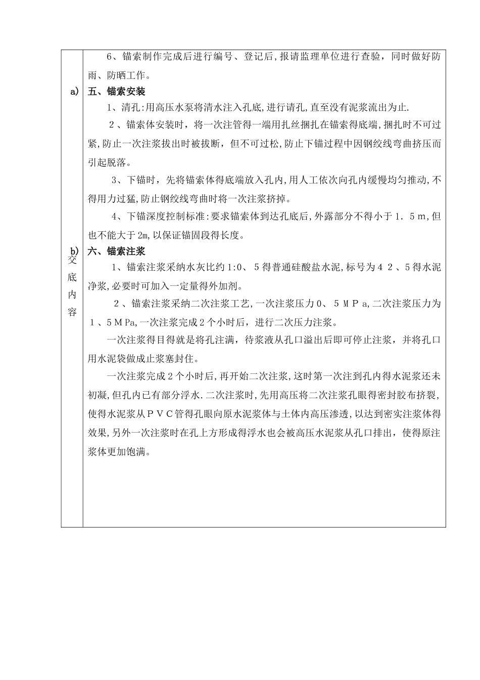 预应力锚索施工技术交底_第3页