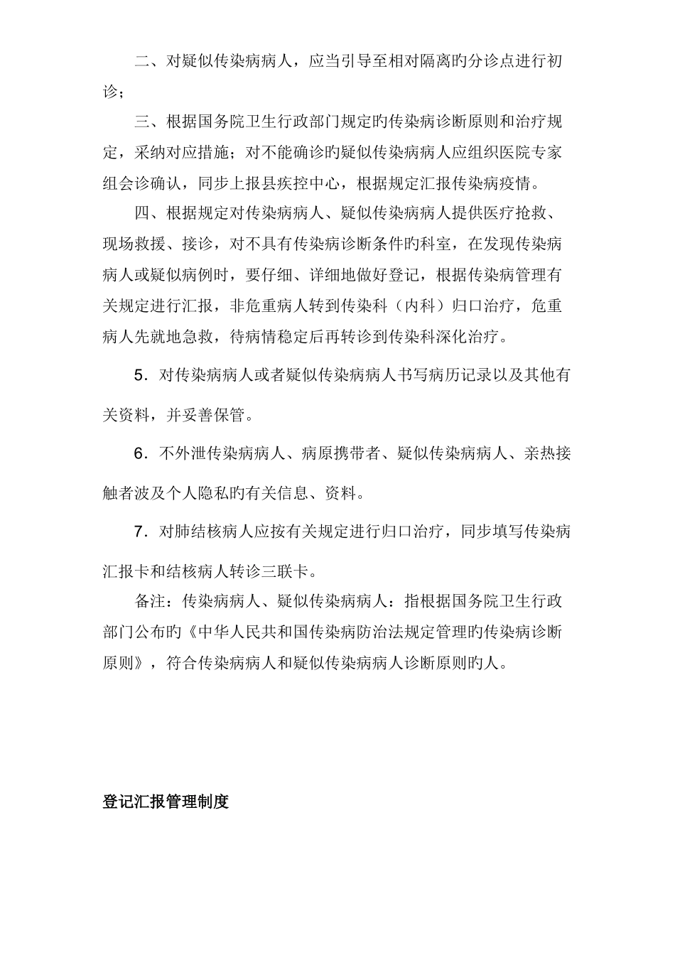 预检分诊制度_第2页