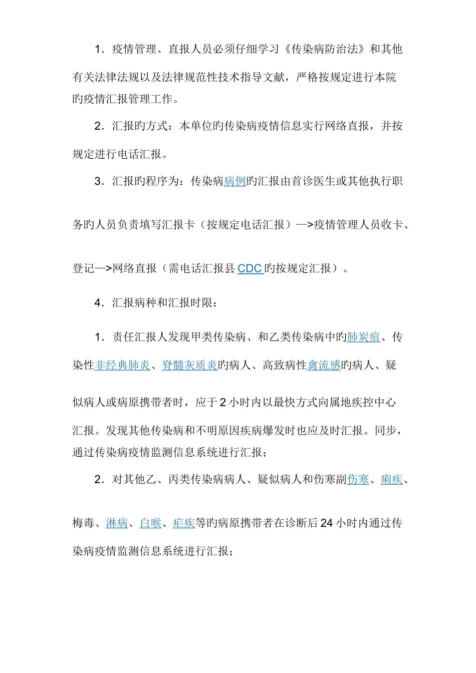 预检分诊制度_第3页