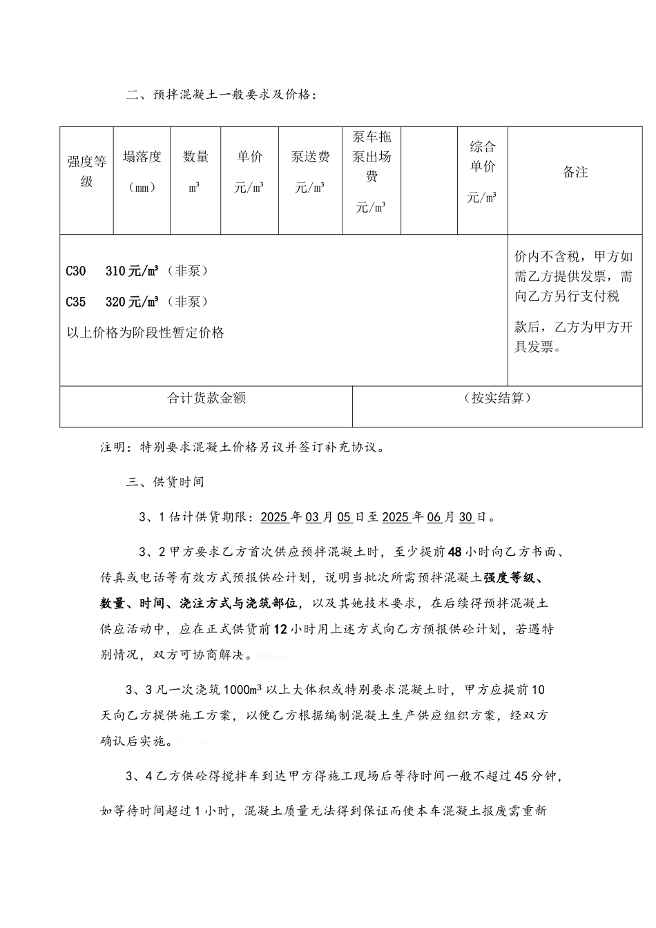 预拌混凝土购销合同_第2页