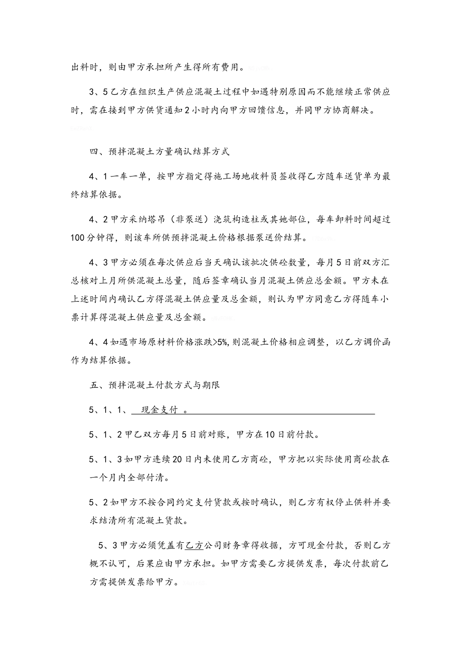 预拌混凝土购销合同_第3页