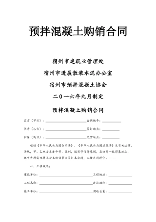 预拌混凝土购销合同