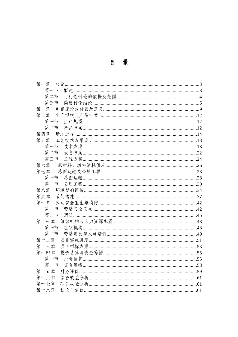预拌混凝土项目可行性研究报告_第2页