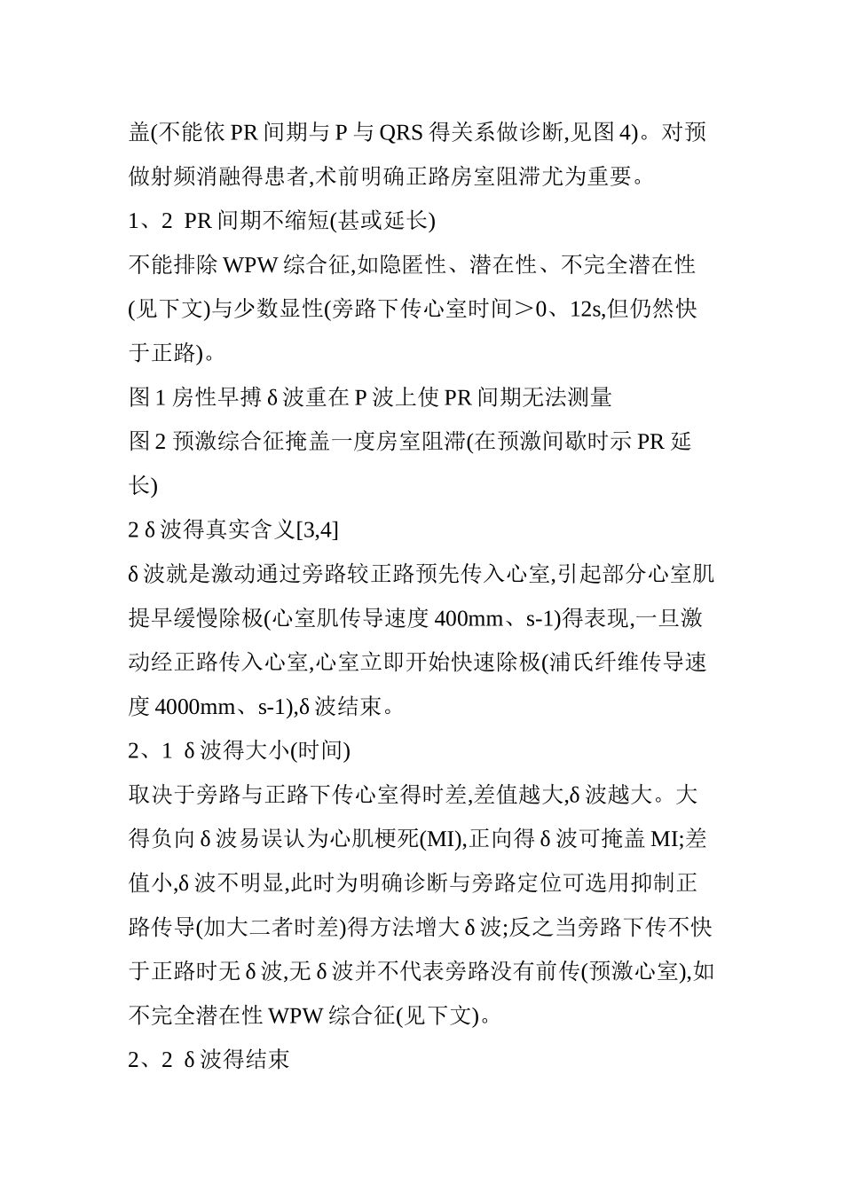 预激综合征心电图新理念_第2页