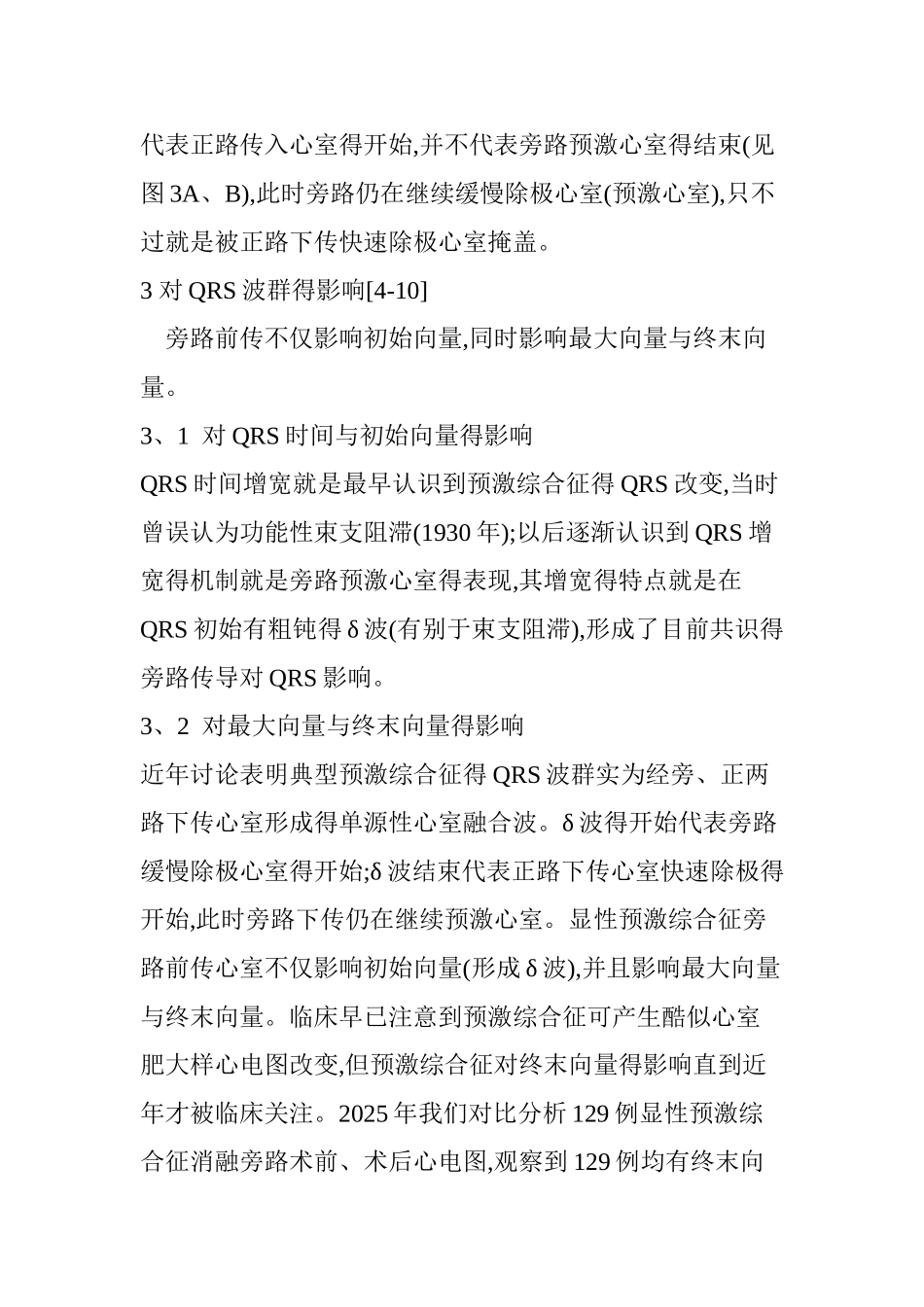 预激综合征心电图新理念_第3页