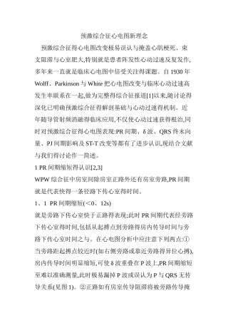 预激综合征心电图新理念