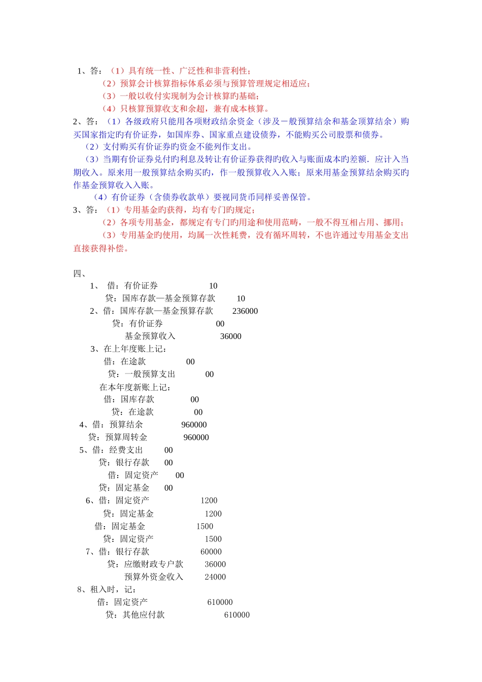 预算会计模拟试题集及答案解析_第3页