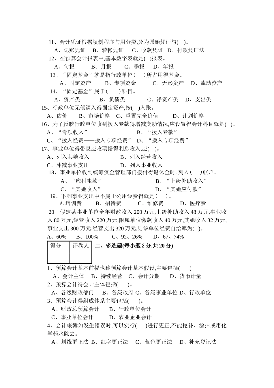 预算会计试卷及答案_第2页