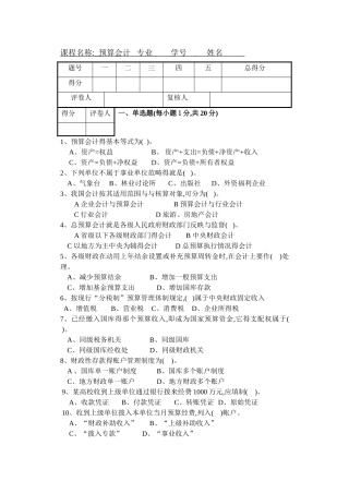 预算会计试卷及答案