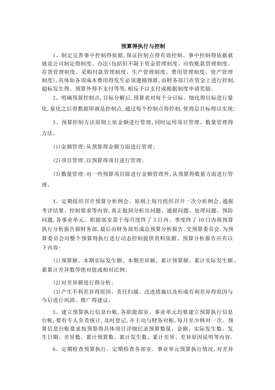 预算得执行与控制_第1页