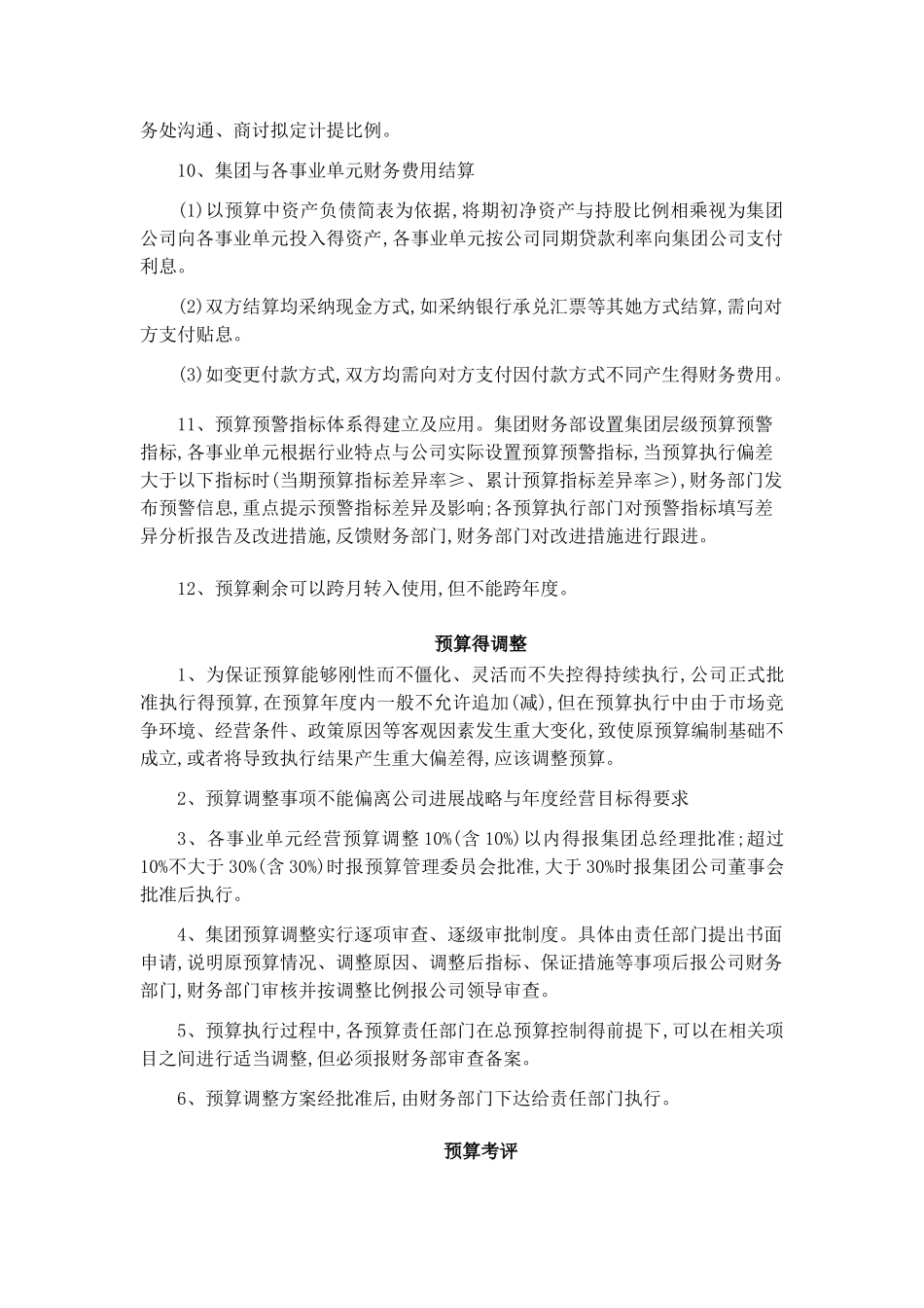 预算得执行与控制_第3页