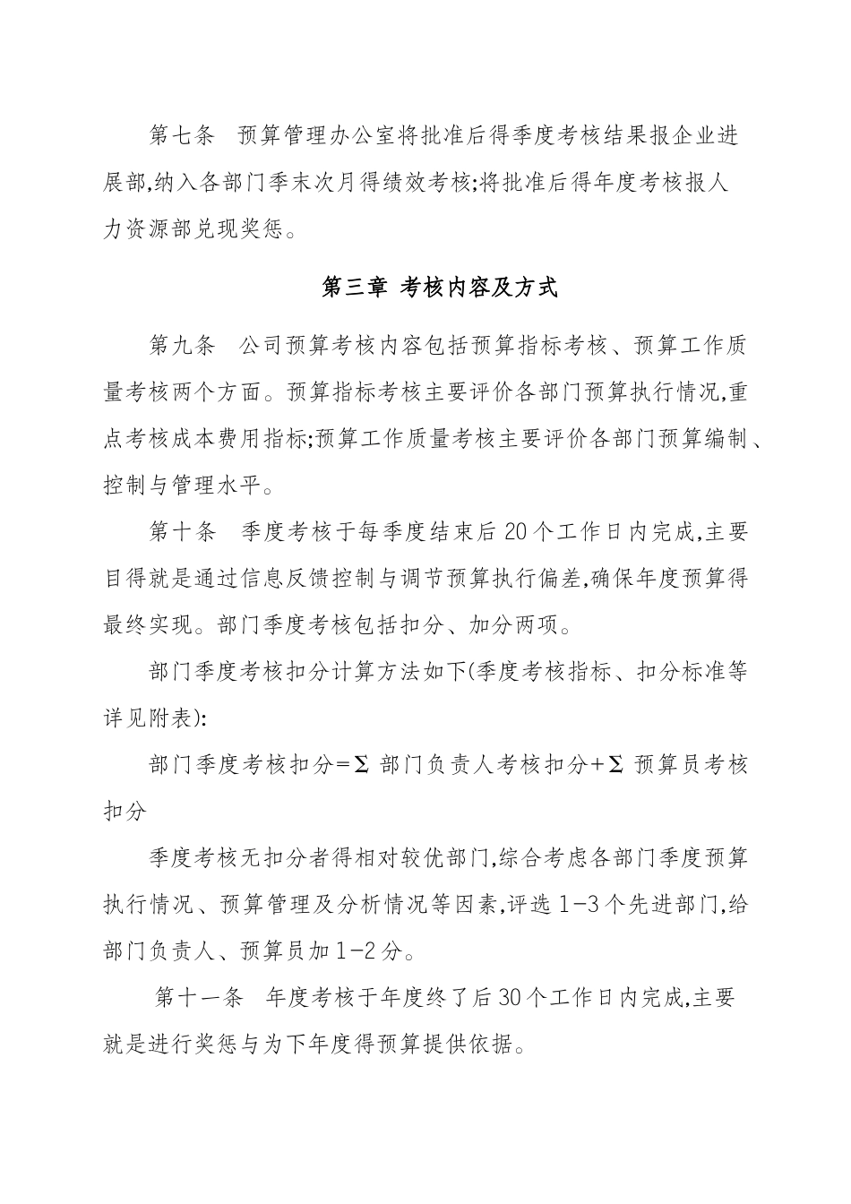 预算考核办法及实施细则_第2页