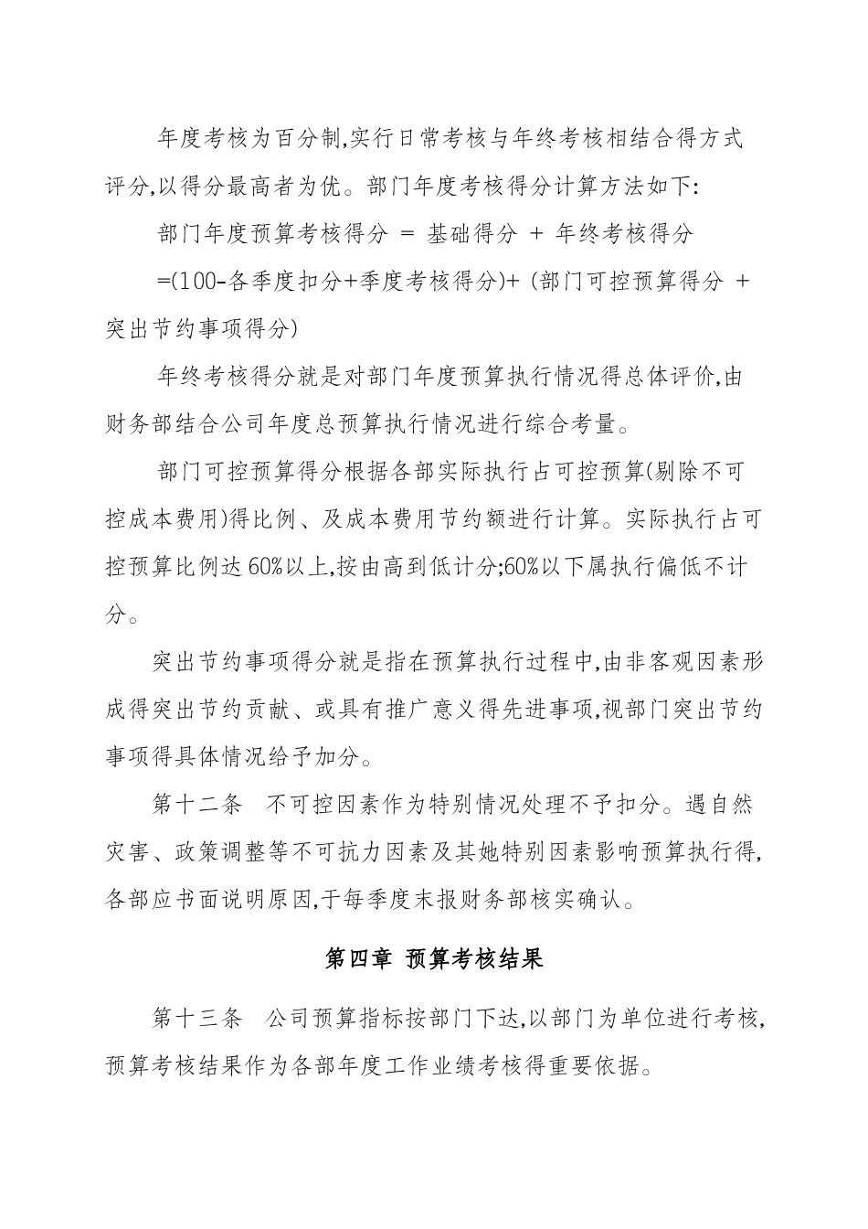 预算考核办法及实施细则_第3页