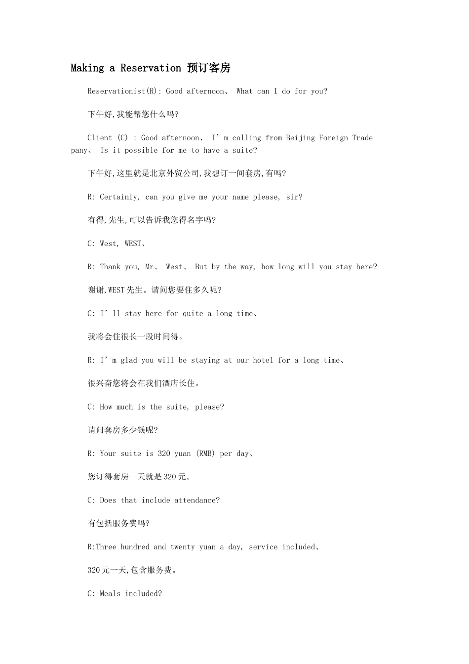 预订客房英文对话_第1页