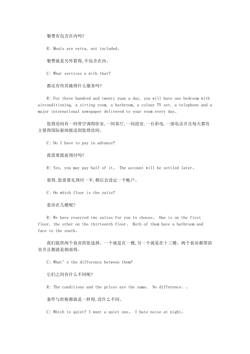 预订客房英文对话_第2页