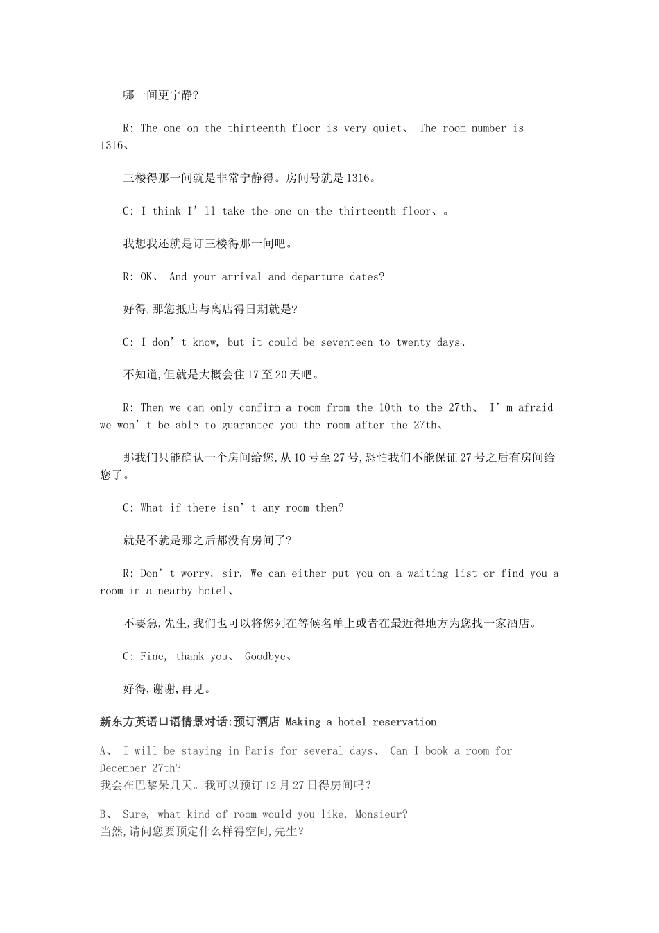 预订客房英文对话_第3页
