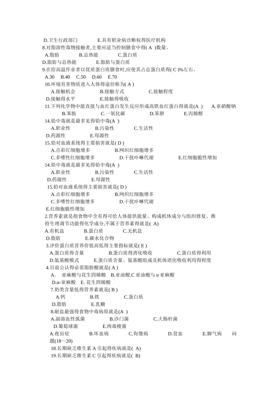 预防医学 医学统计学部分选择题及答案_第3页
