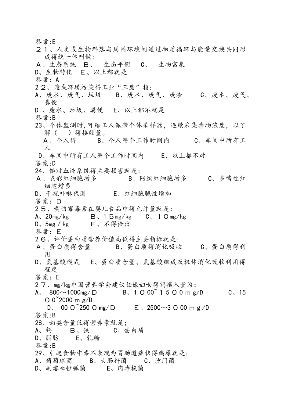 预防医学考试_第3页