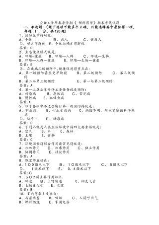 预防医学考试