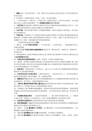 预防医学自考完全版