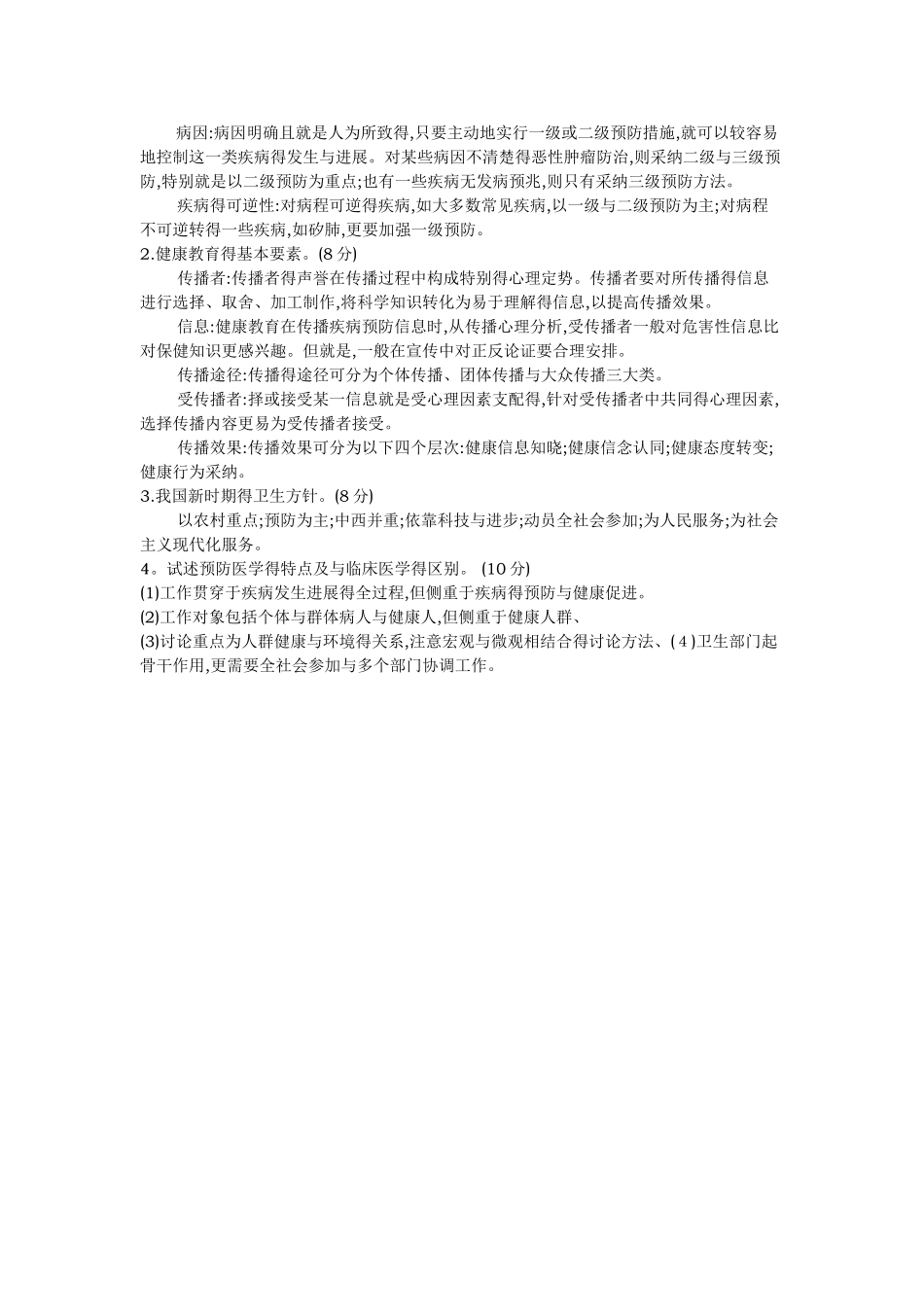 预防医学试题_第3页