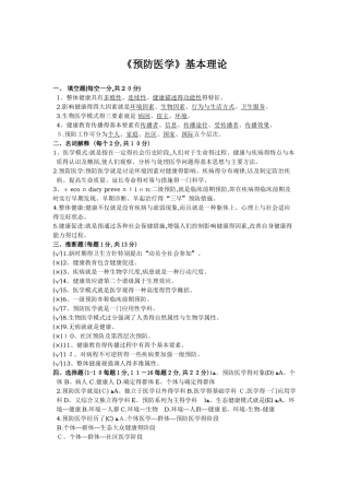 预防医学试题