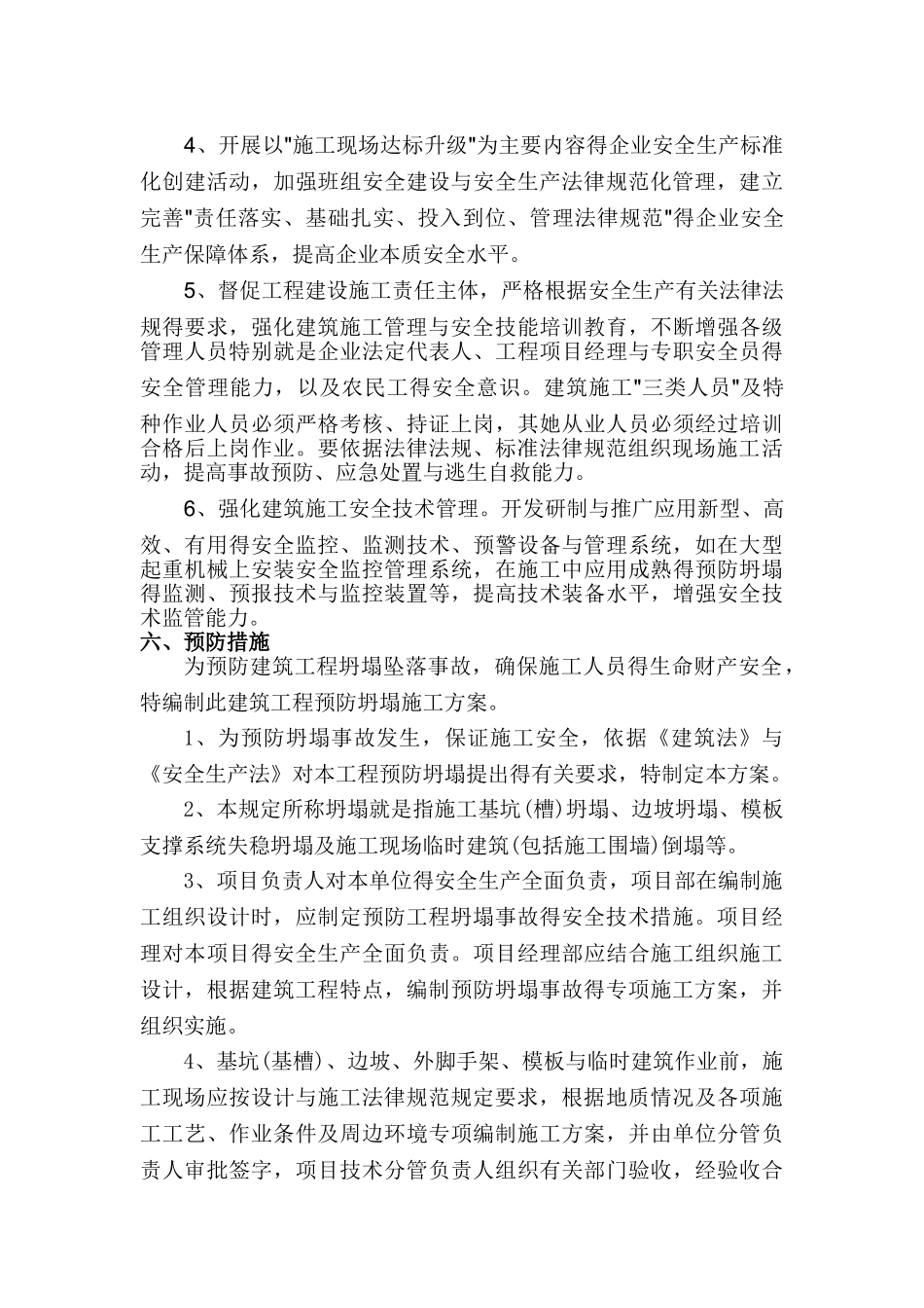 预防坍塌施工专项整治方案_第3页