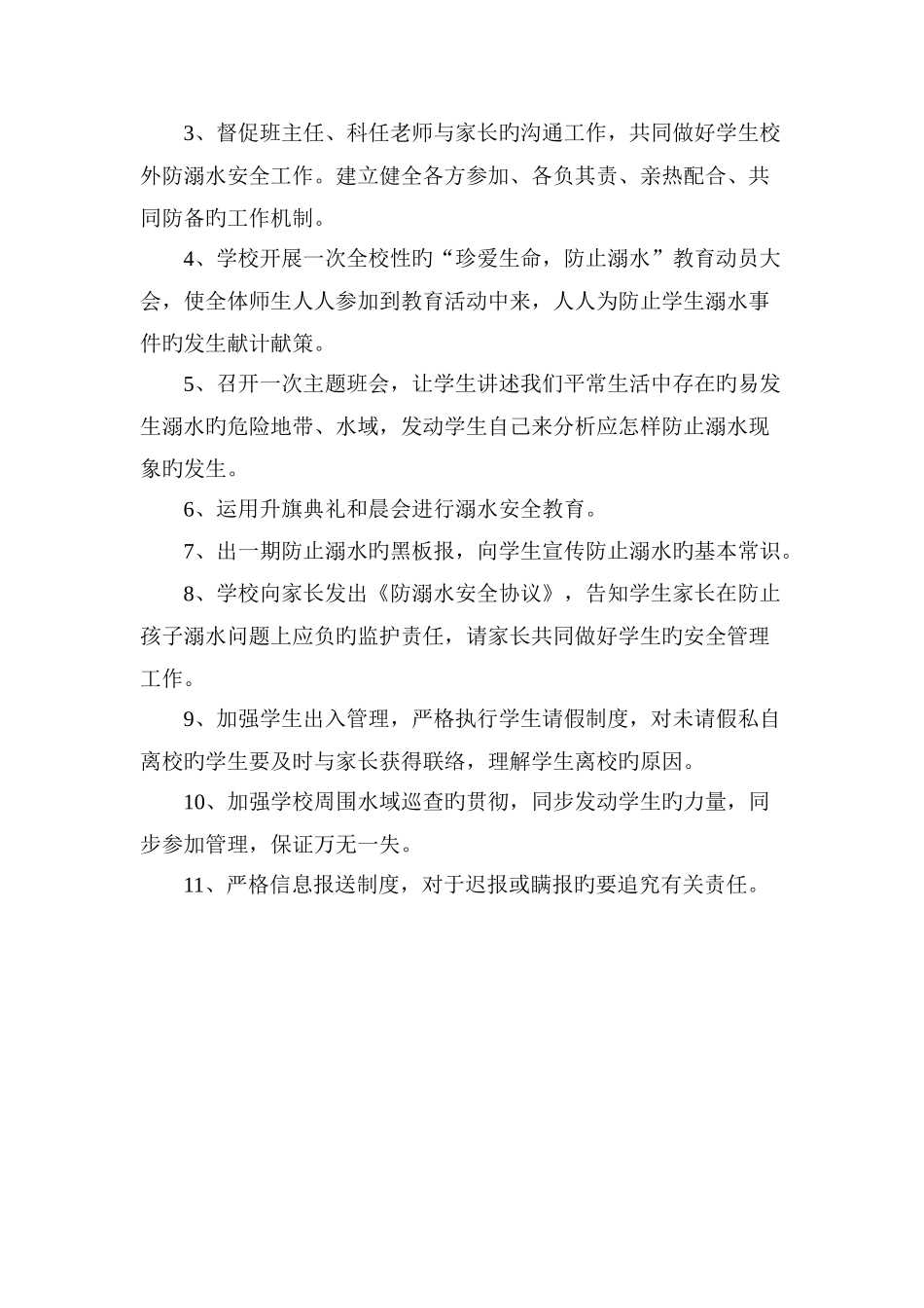 预防学生溺水工作方案_第2页