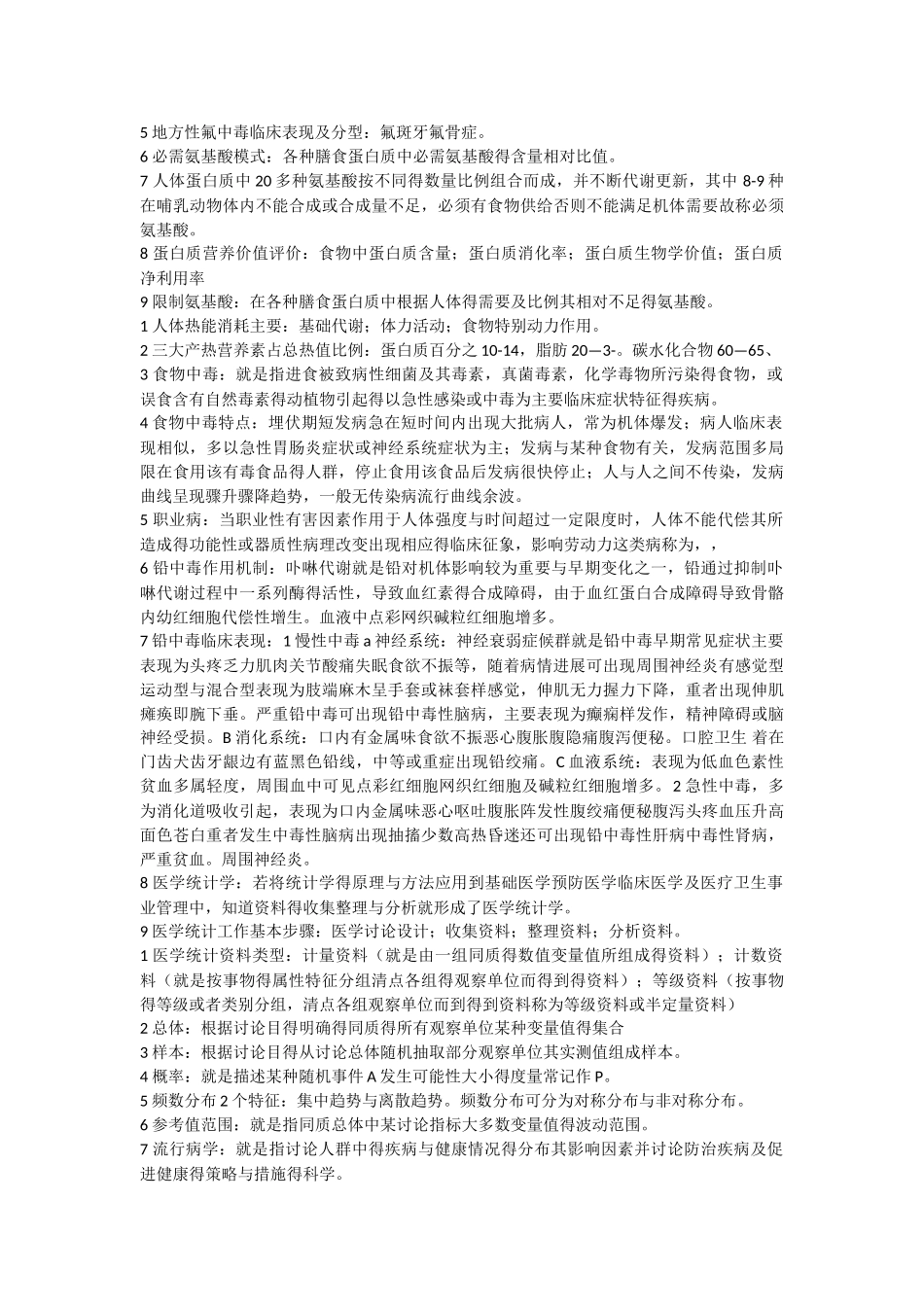 预防医学重点总结_第3页