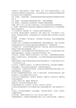 预防医学重点总结