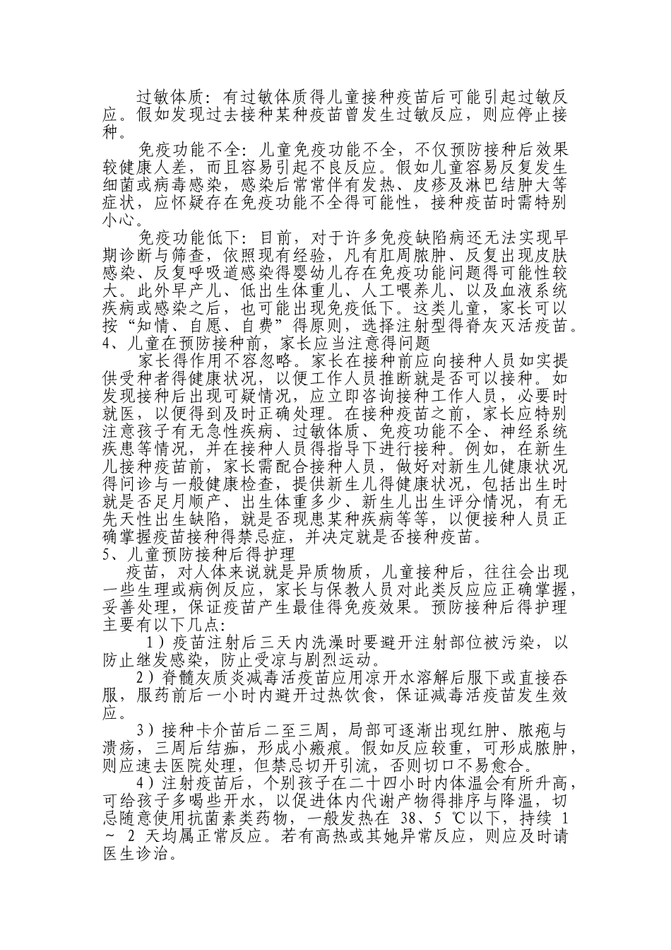 预防接种家长课堂_第2页