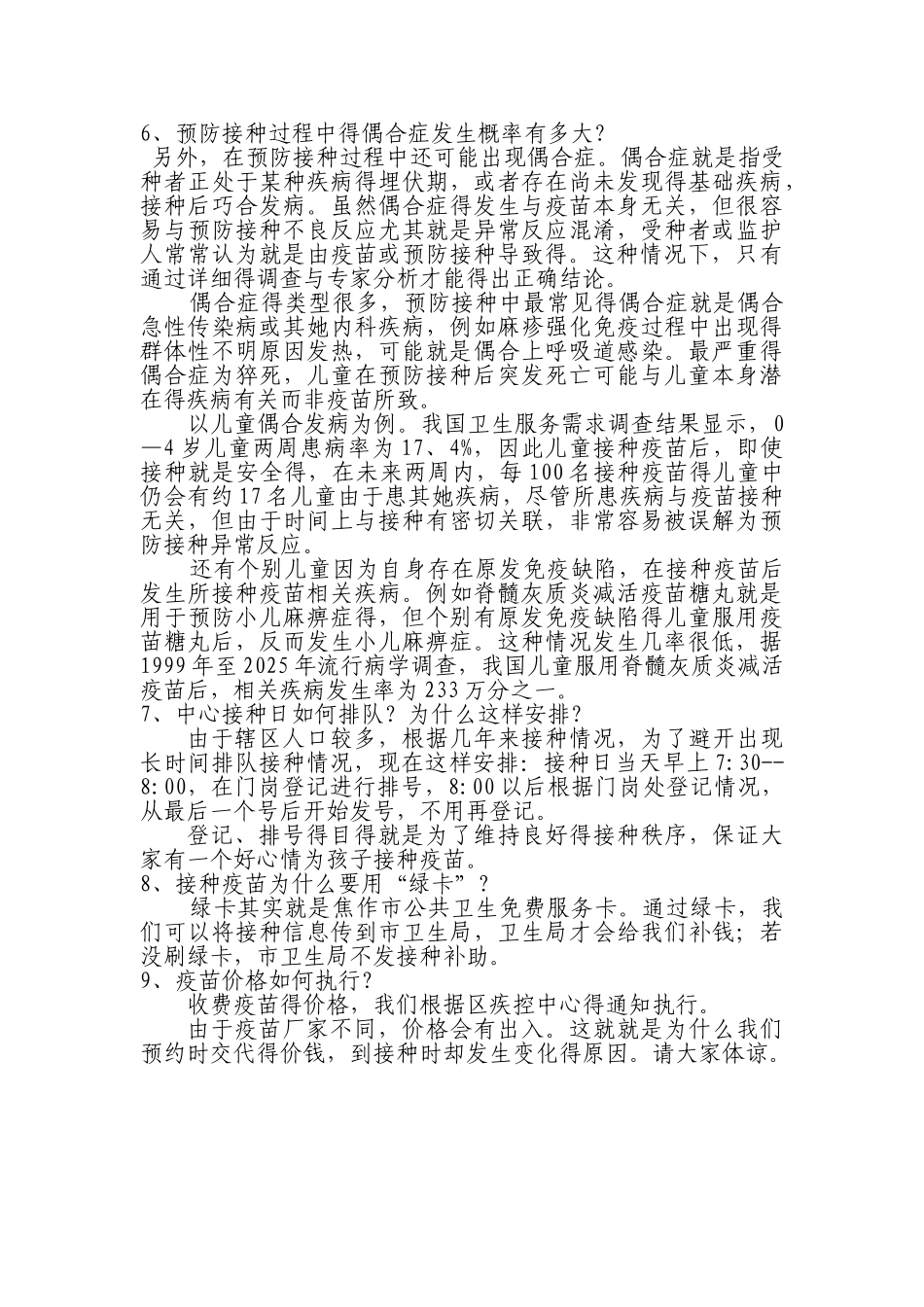 预防接种家长课堂_第3页