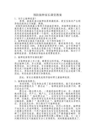 预防接种家长课堂