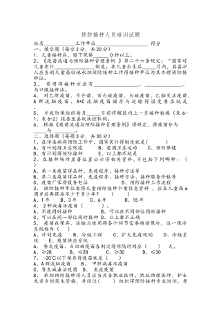 预防接种人员培训试题