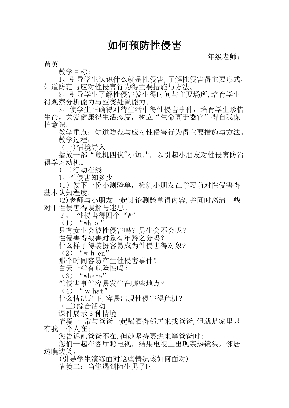 预防性侵害教案_第1页