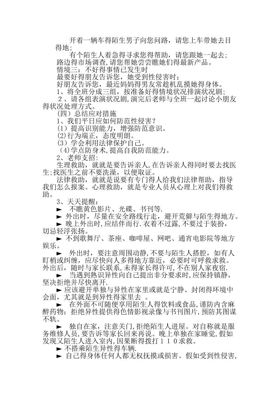 预防性侵害教案_第2页