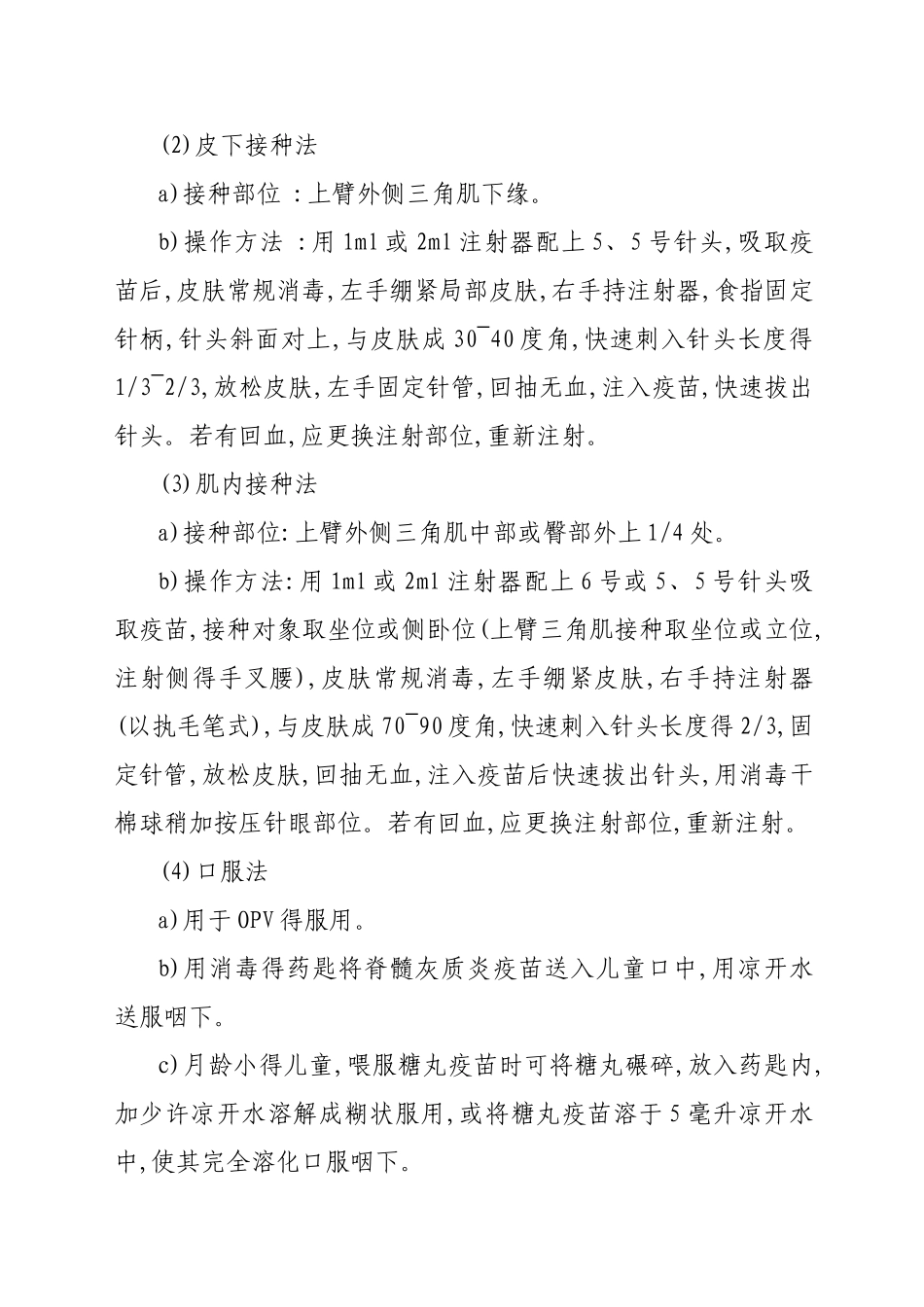 预防接种操作规程_第3页