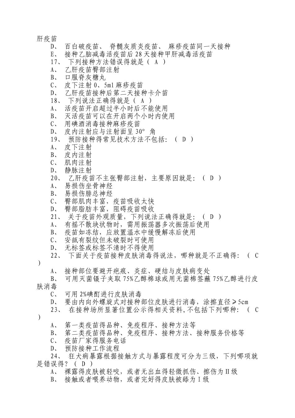 预防接种知识技能大赛试题库_第3页