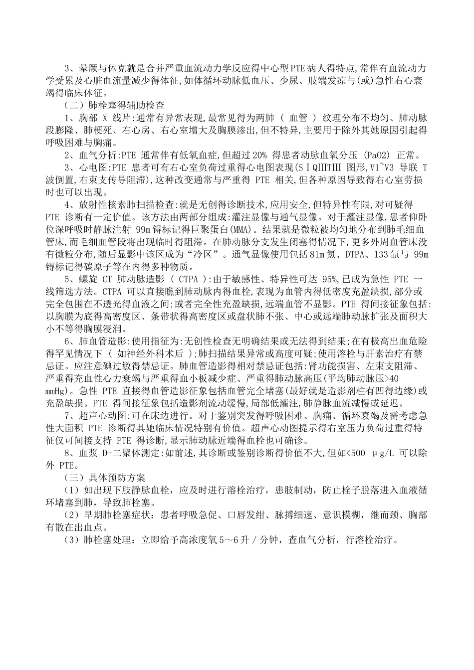预防术后深静脉血栓形成及肺栓塞措施_第3页