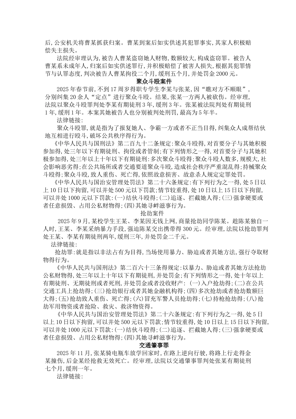 预防未成年人犯罪法制宣传讲座_第2页