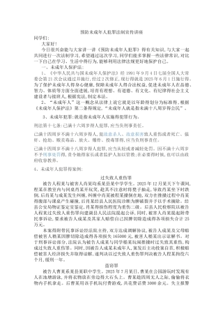 预防未成年人犯罪法制宣传讲座