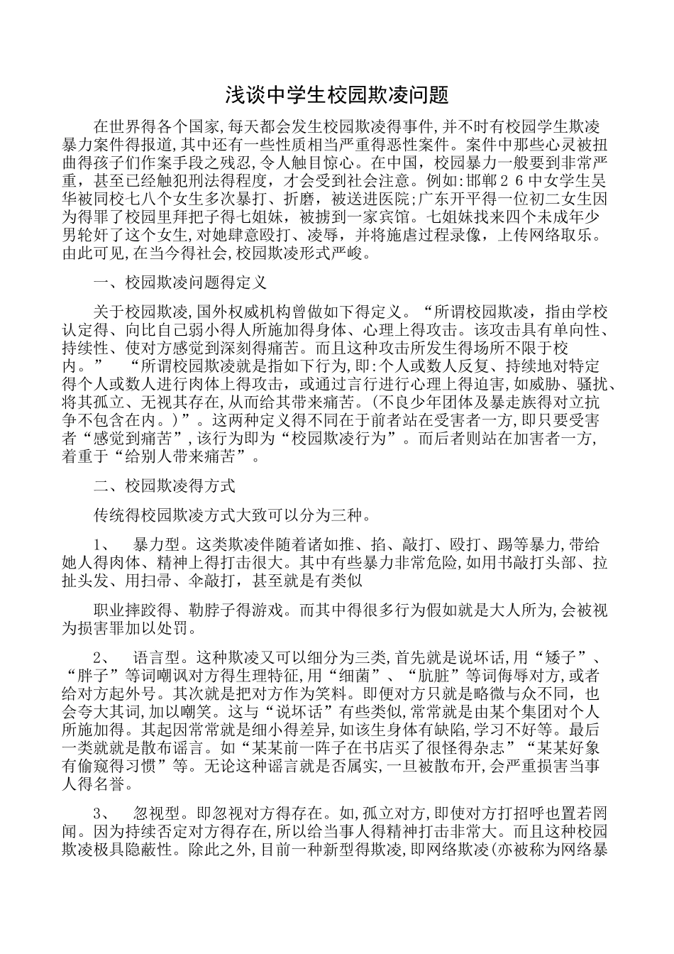 预防校园欺凌_第1页