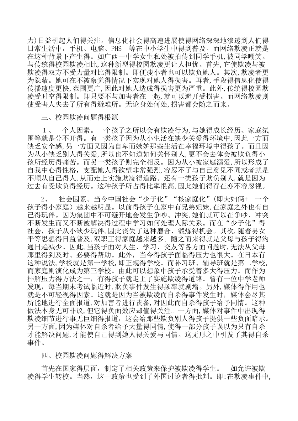 预防校园欺凌_第2页