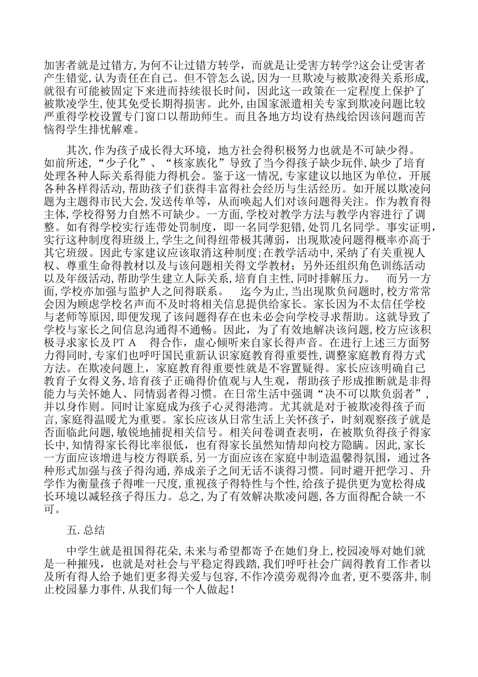 预防校园欺凌_第3页