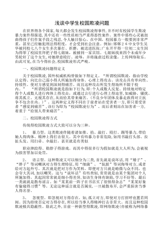 预防校园欺凌