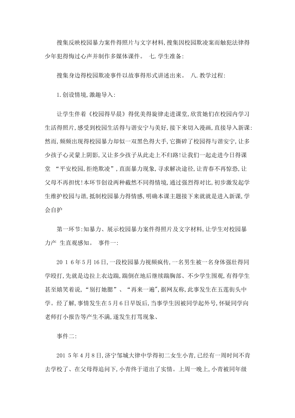 预防校园欺凌教案_第2页