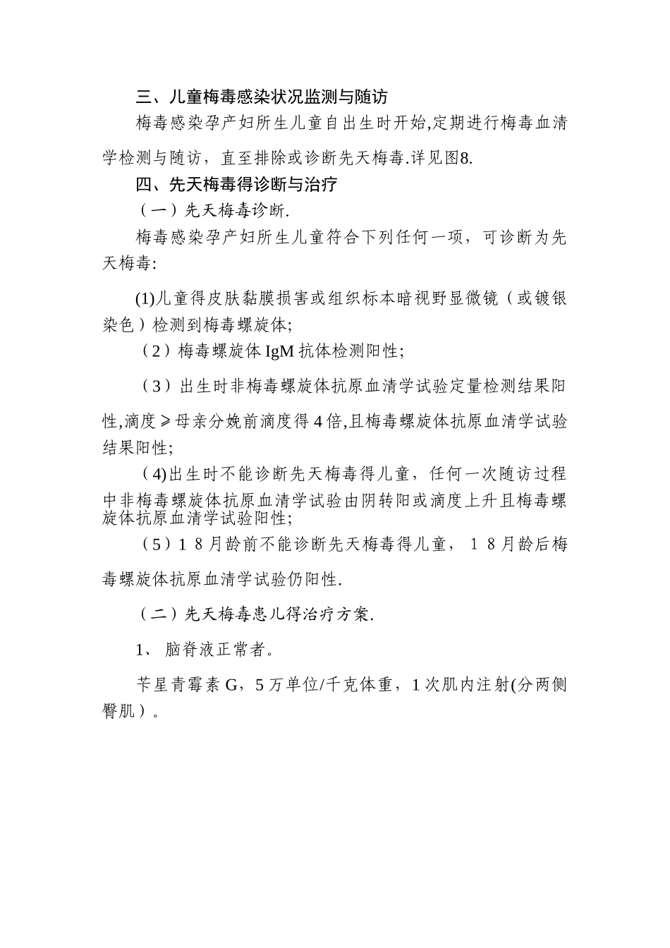 预防梅毒母婴传播干预服务技术要点_第3页