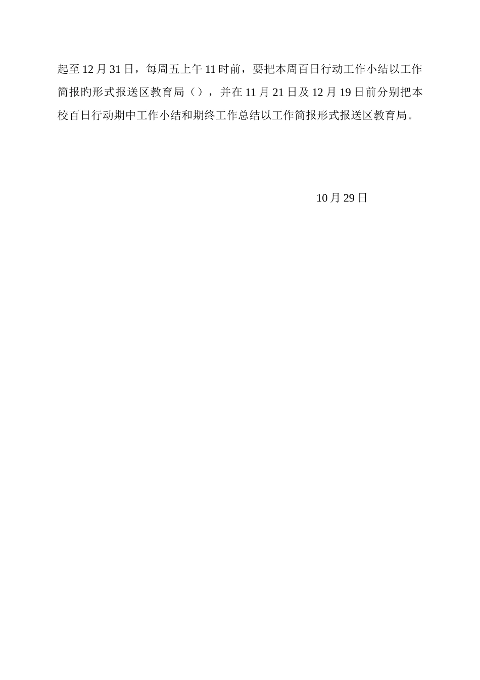 预防特大道路交通事故百日行动工作方案_第3页