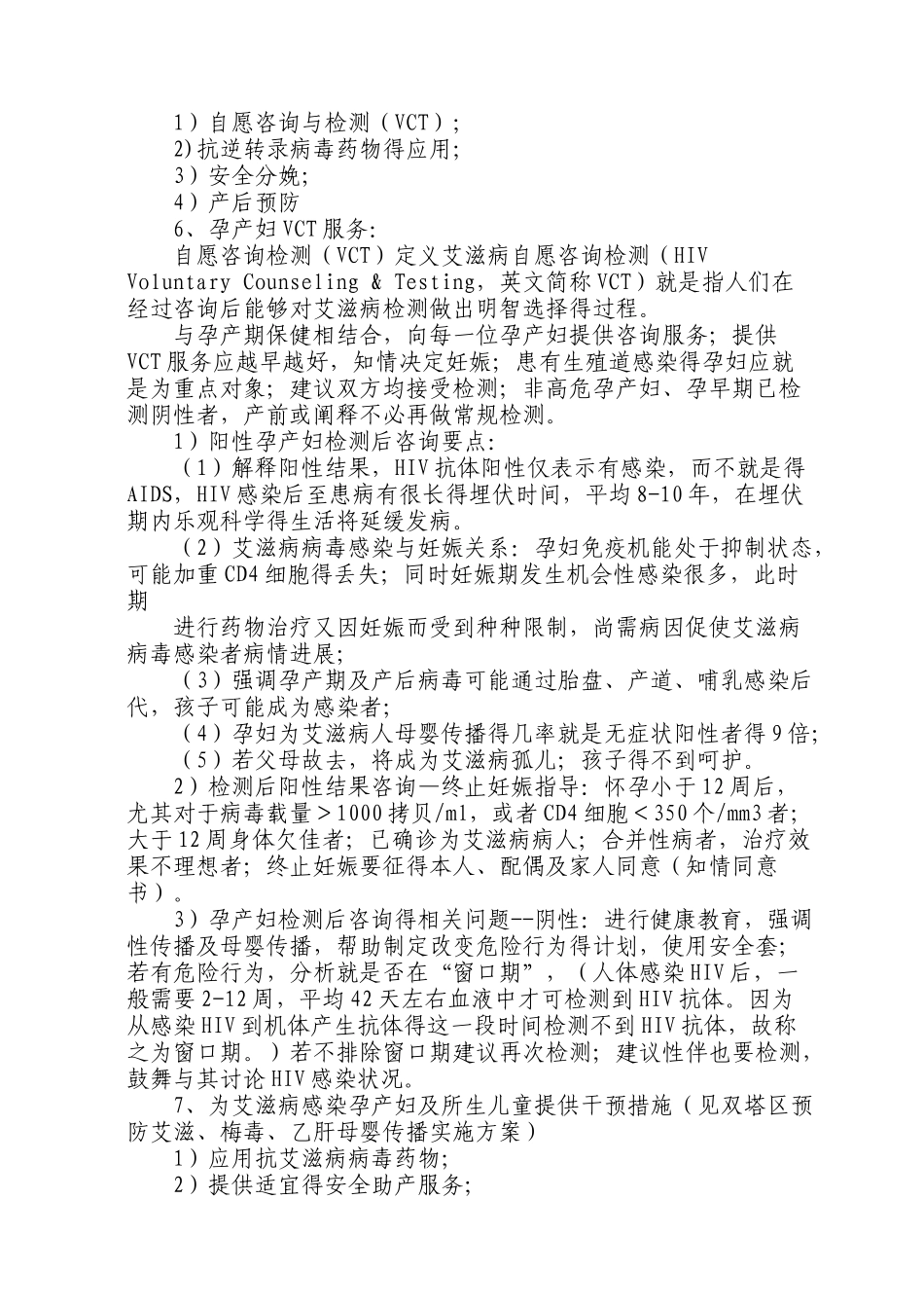预防艾滋、梅毒、乙肝母婴传播健康教育_第2页